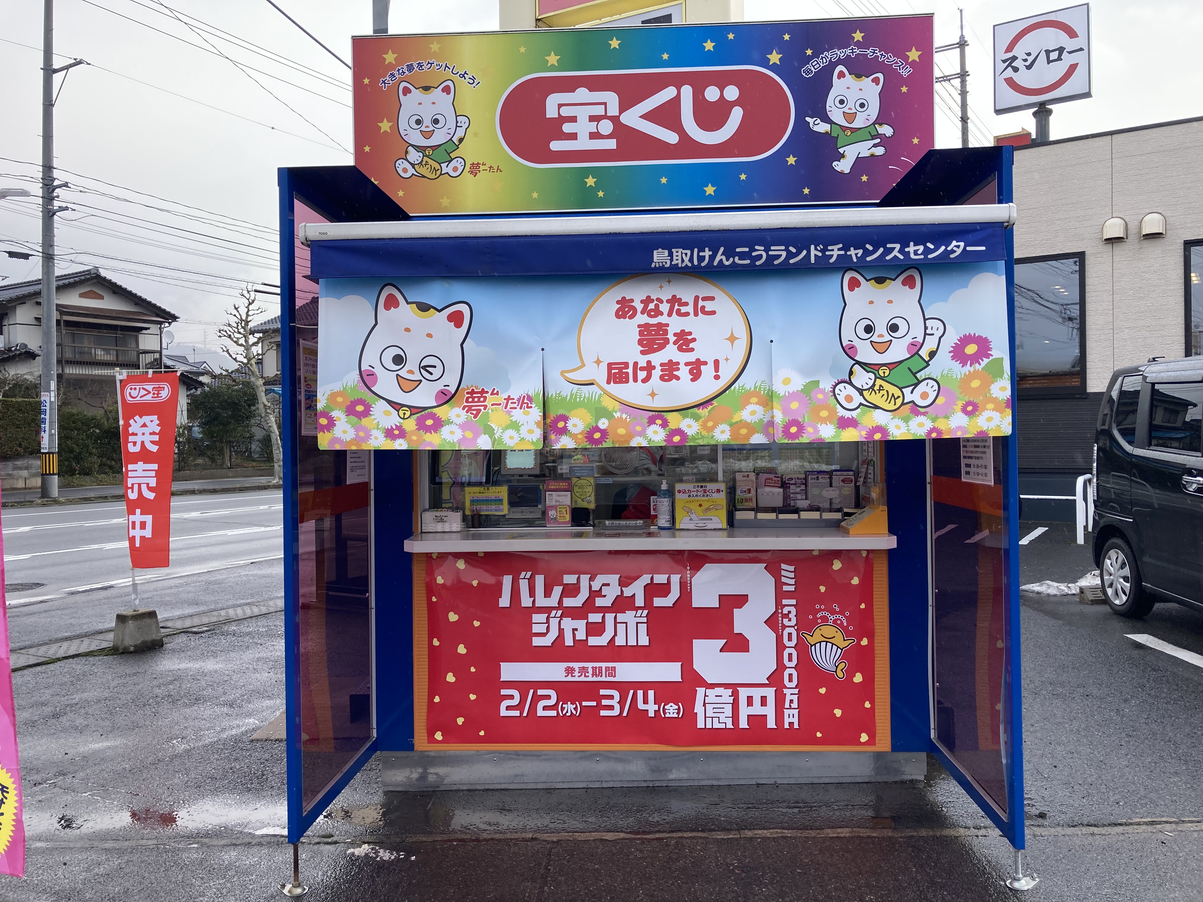 公式】宝くじチャンスセンター